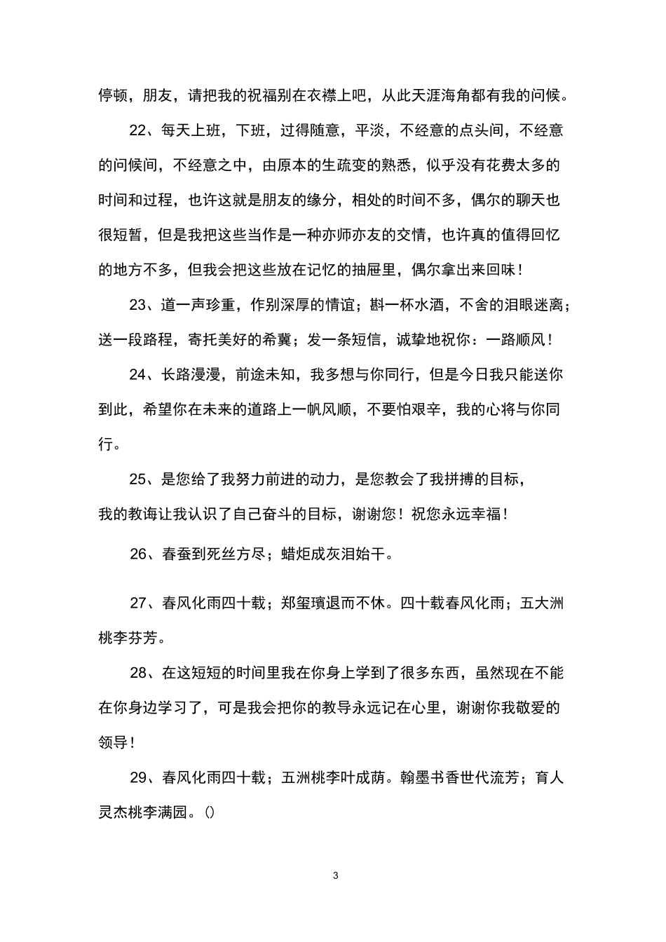 给退休领导的祝福语_第3页