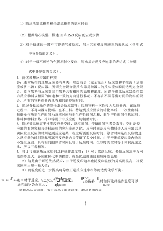 《化学反应工程》简答题
