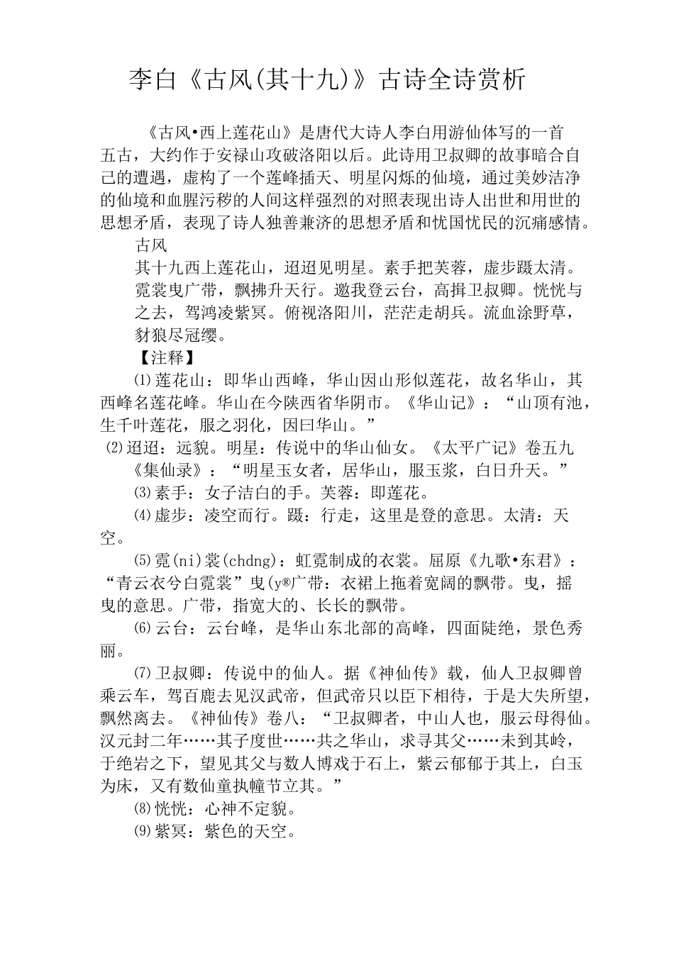 李白《古风(其十九)》古诗全诗赏析_第1页