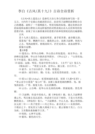 李白《古风(其十九)》古诗全诗赏析