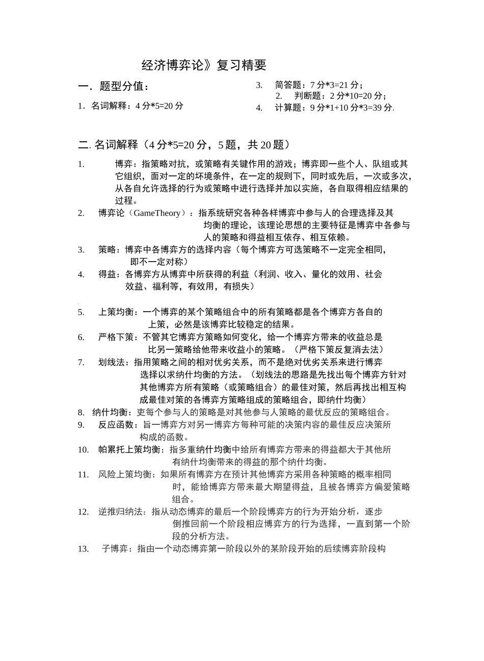 经济博弈论复习_第1页