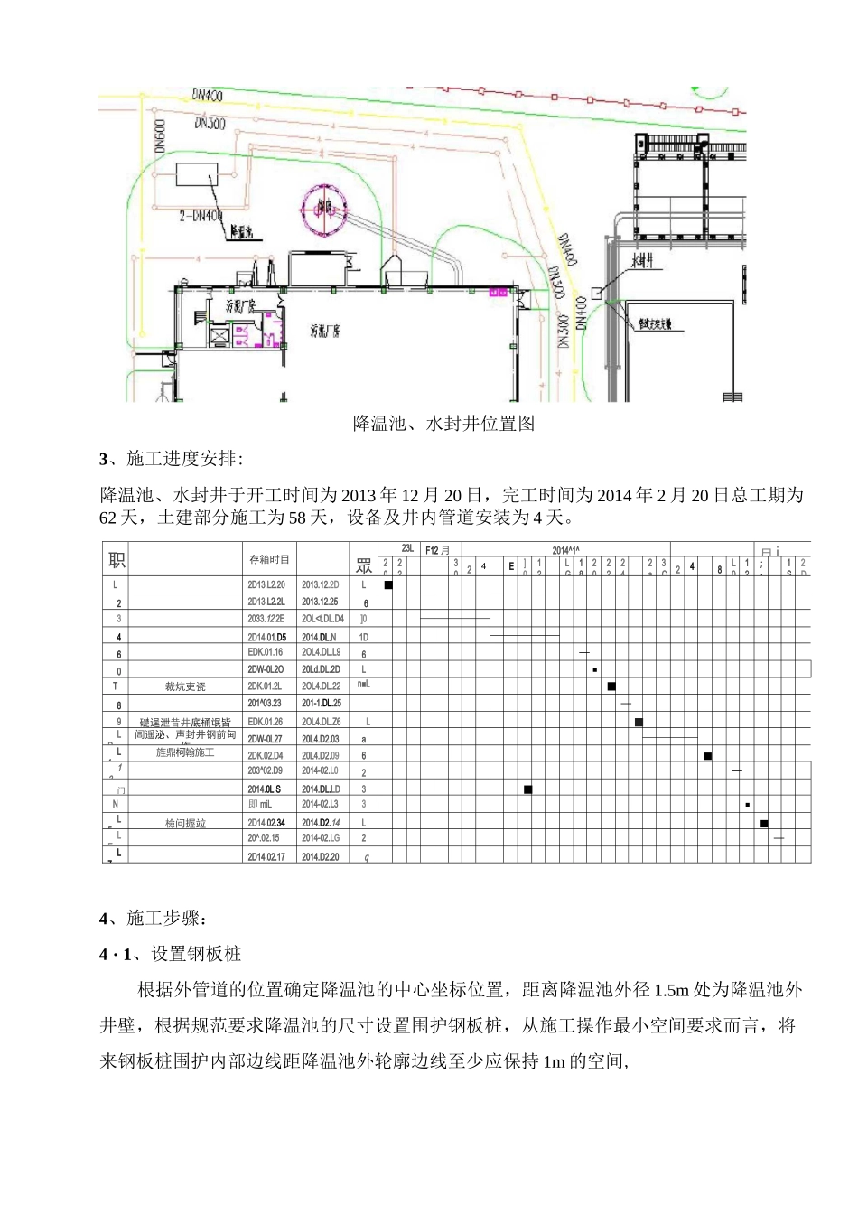 降温池施工方案_第3页