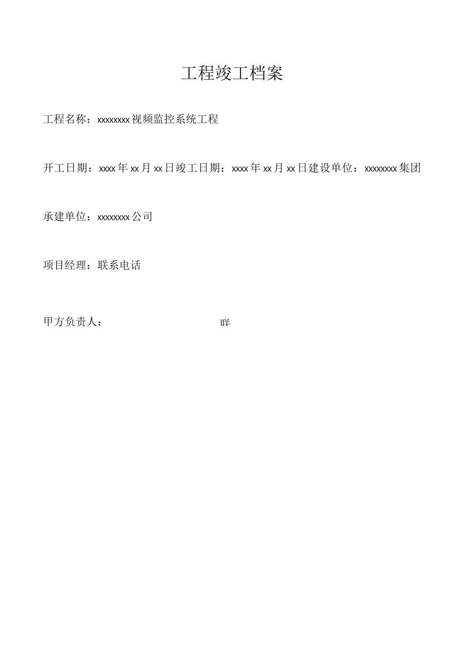 视频监控工程竣工_第2页