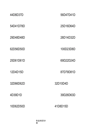 一年级数学(下册)100以内连加连减口算题