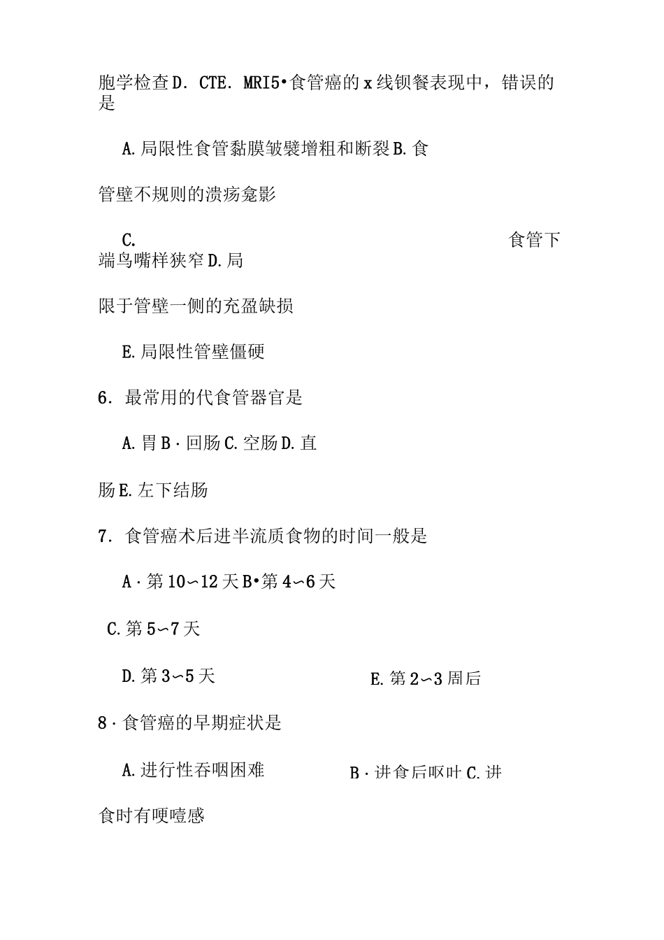 食管癌病人的护理试题及答案_第3页