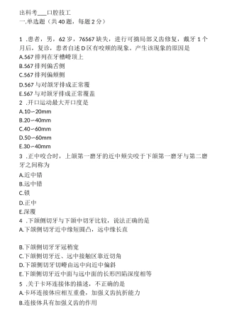 规培考试题 口腔技工
