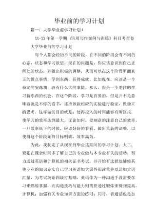 毕业前的学习计划