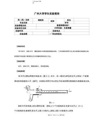 长度测量实验报告