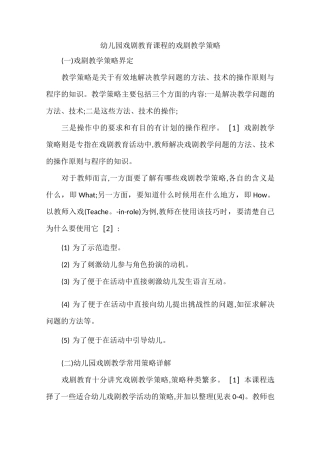 幼儿园戏剧教育课程的戏剧教学策略