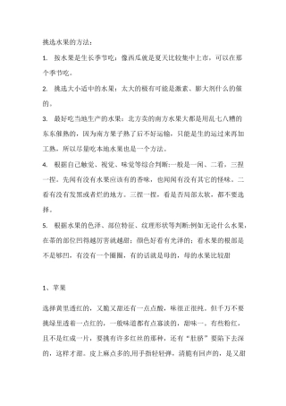 水果挑选的方法和技巧