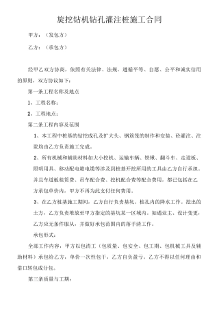 旋挖钻机钻孔灌注桩施工合同