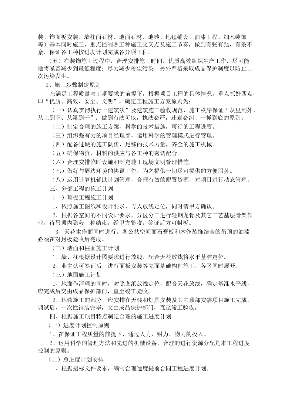 进度管理要点_第2页