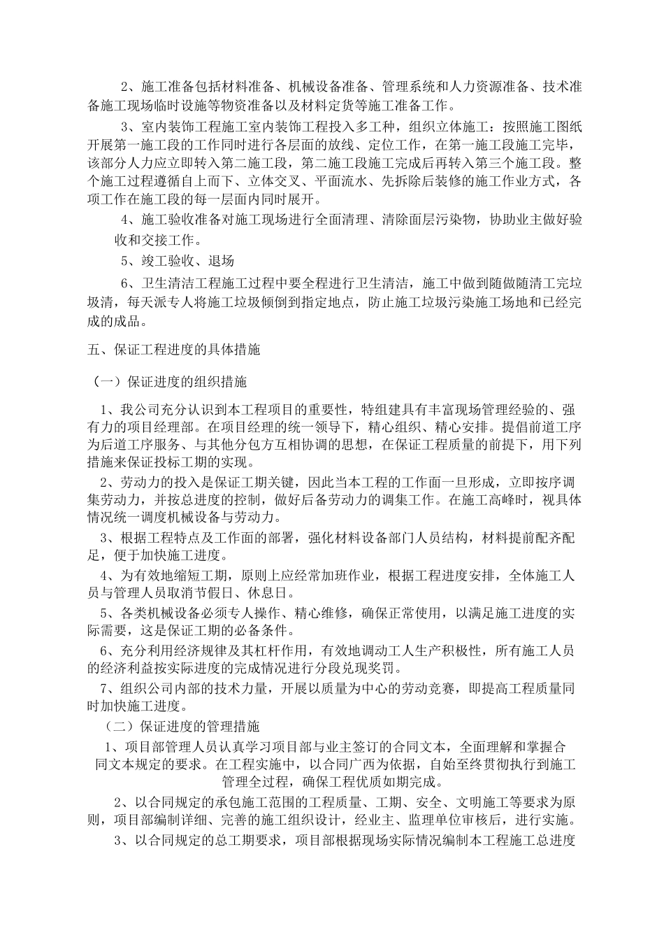 进度管理要点_第3页