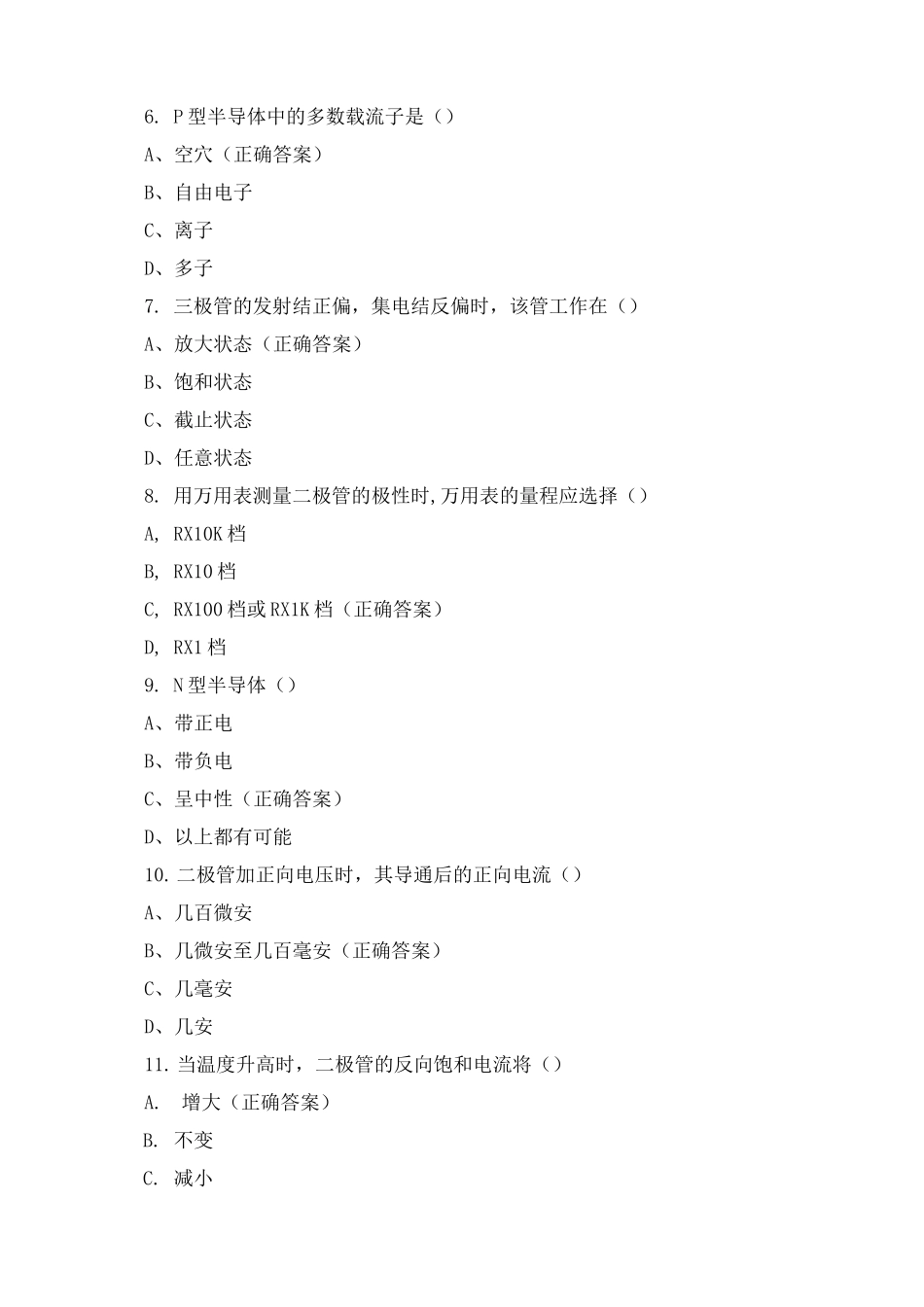 电子技术基础与技能测试题_第2页