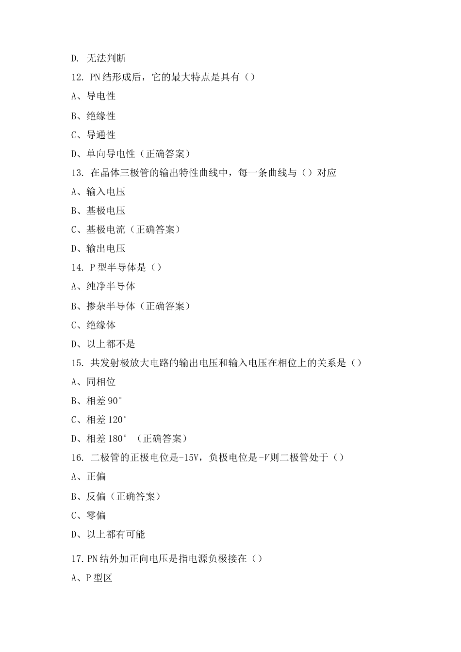 电子技术基础与技能测试题_第3页