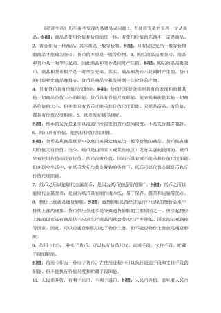 必修一经济生活历年备考易错易误知识点归纳