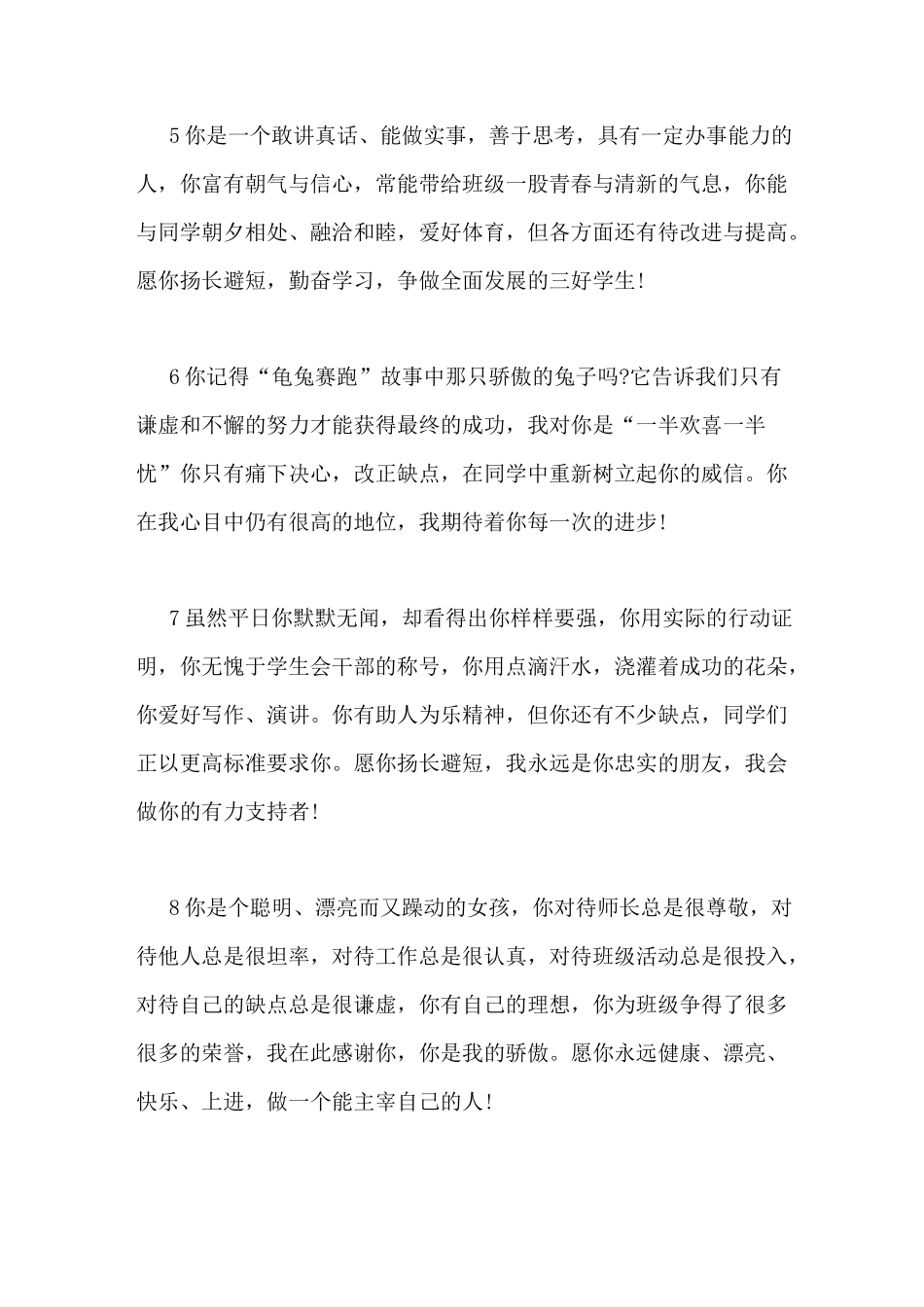 “优等生”评语集锦_第2页