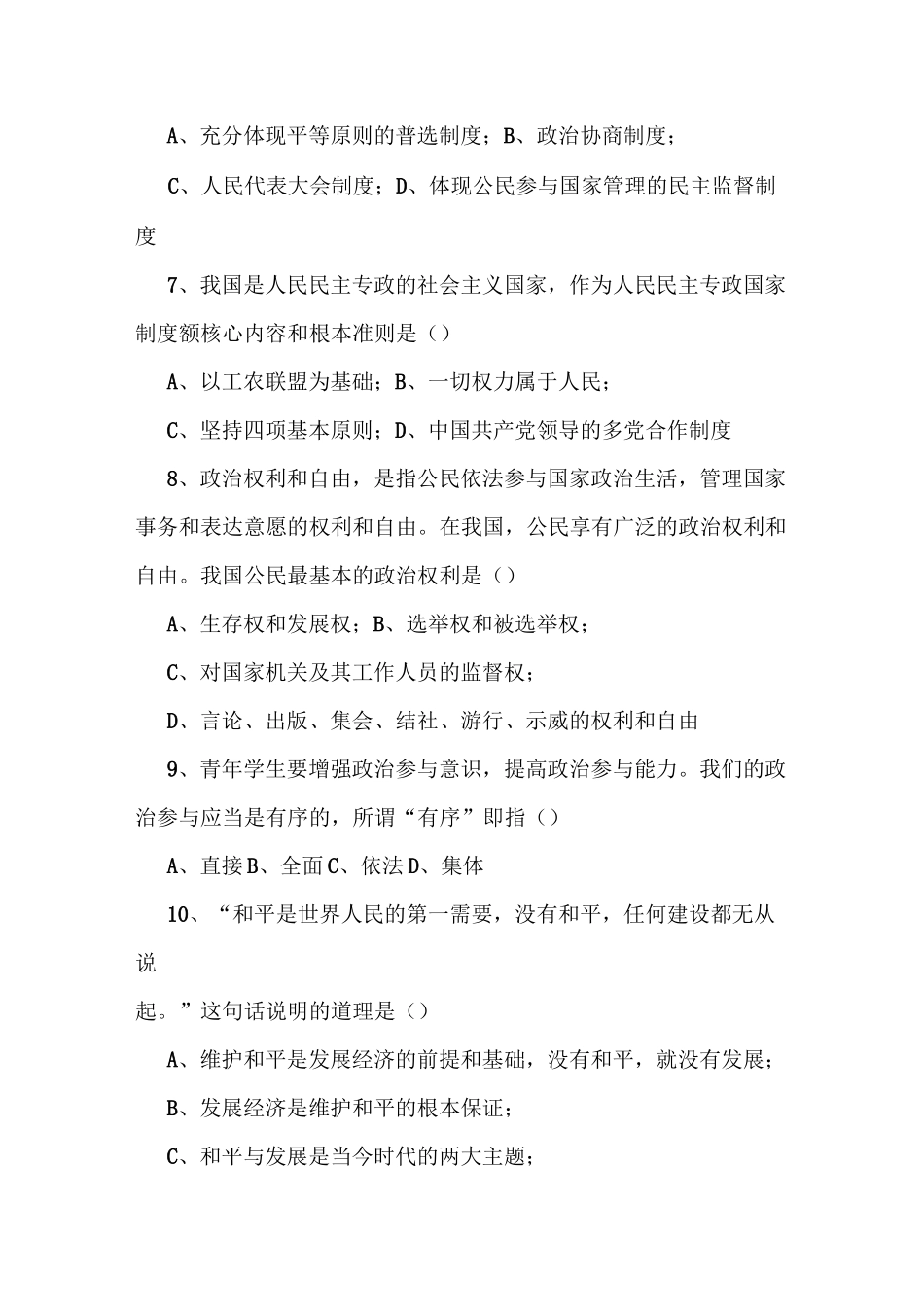 经济政治与社会期末复习题_第2页