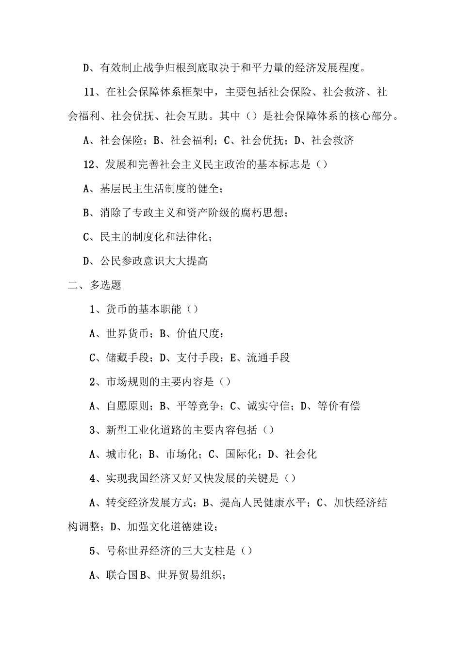 经济政治与社会期末复习题_第3页