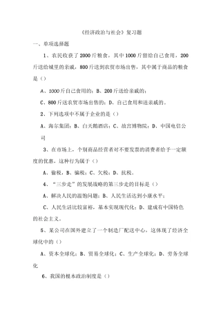 经济政治与社会期末复习题