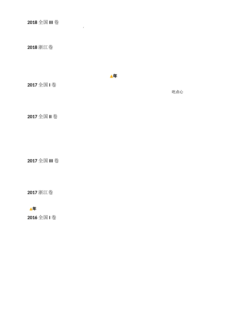 近五年高考英语语法填空词性转换总结_第2页