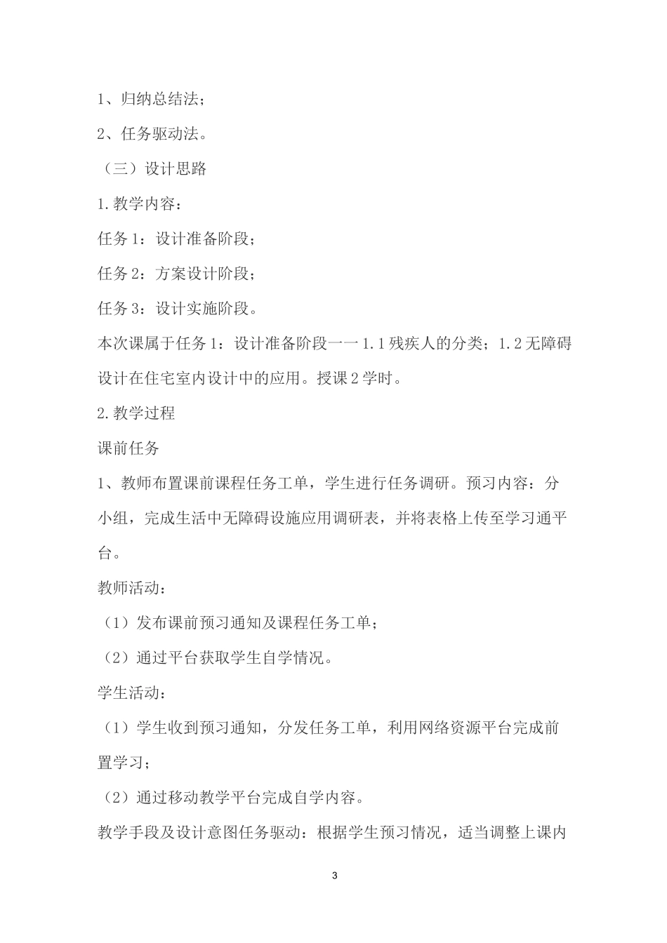 《室内设计——无障碍家装设计》课程思政课堂教学设计_第3页