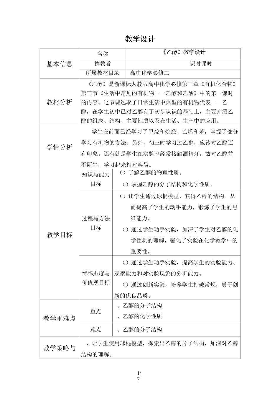 《乙醇》教案设计_第1页