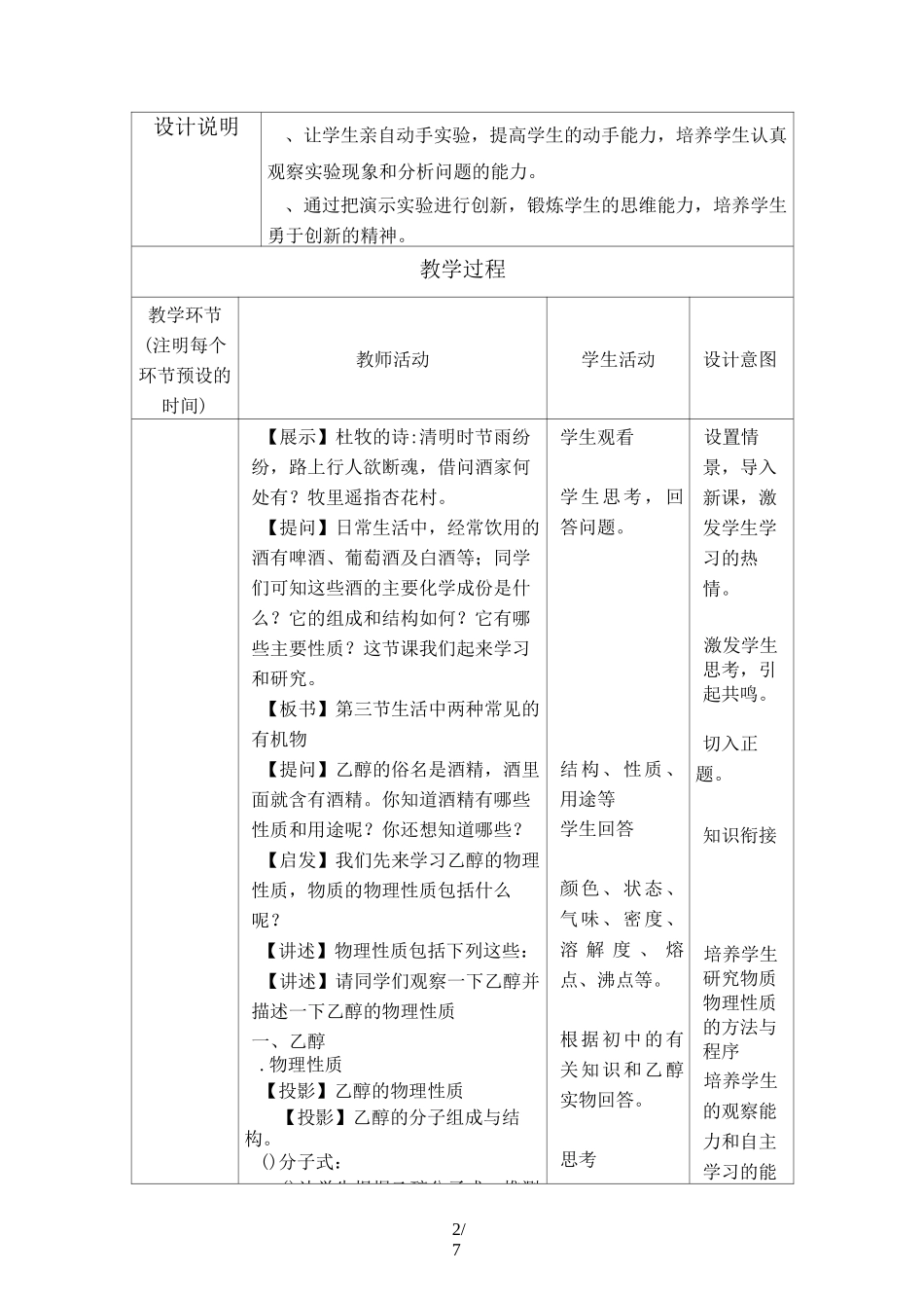 《乙醇》教案设计_第2页