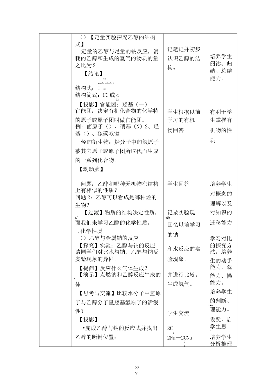 《乙醇》教案设计_第3页