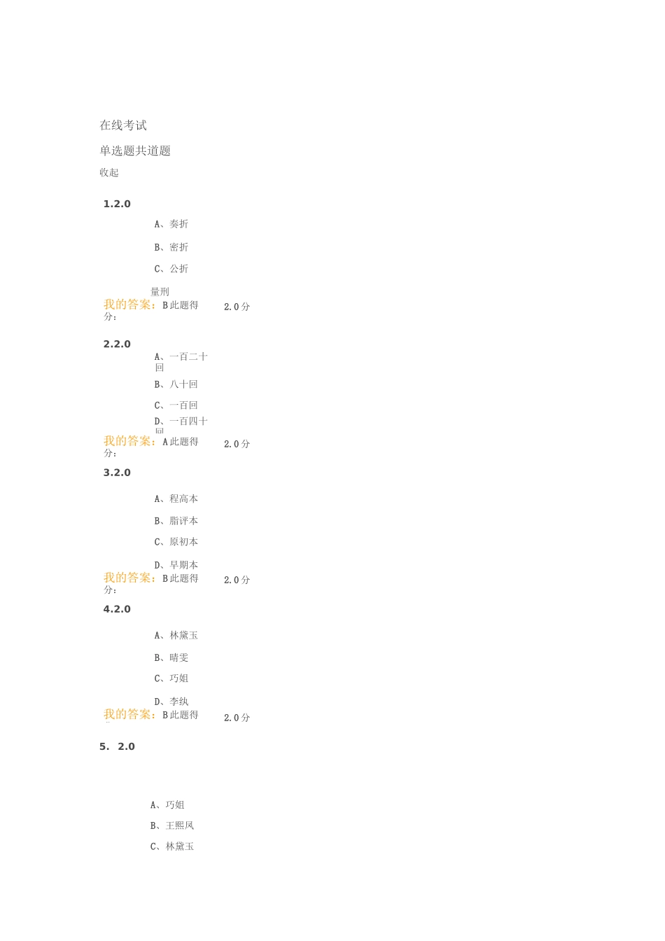 (红楼梦)在线考试客观题答案_第1页