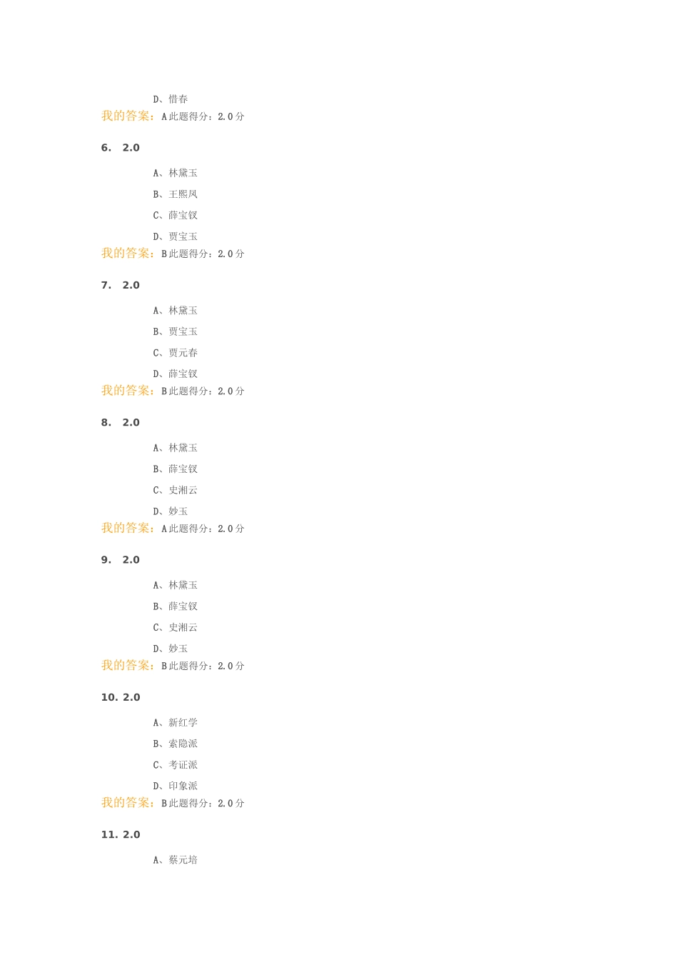 (红楼梦)在线考试客观题答案_第2页