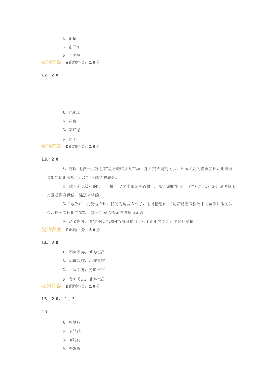 (红楼梦)在线考试客观题答案_第3页
