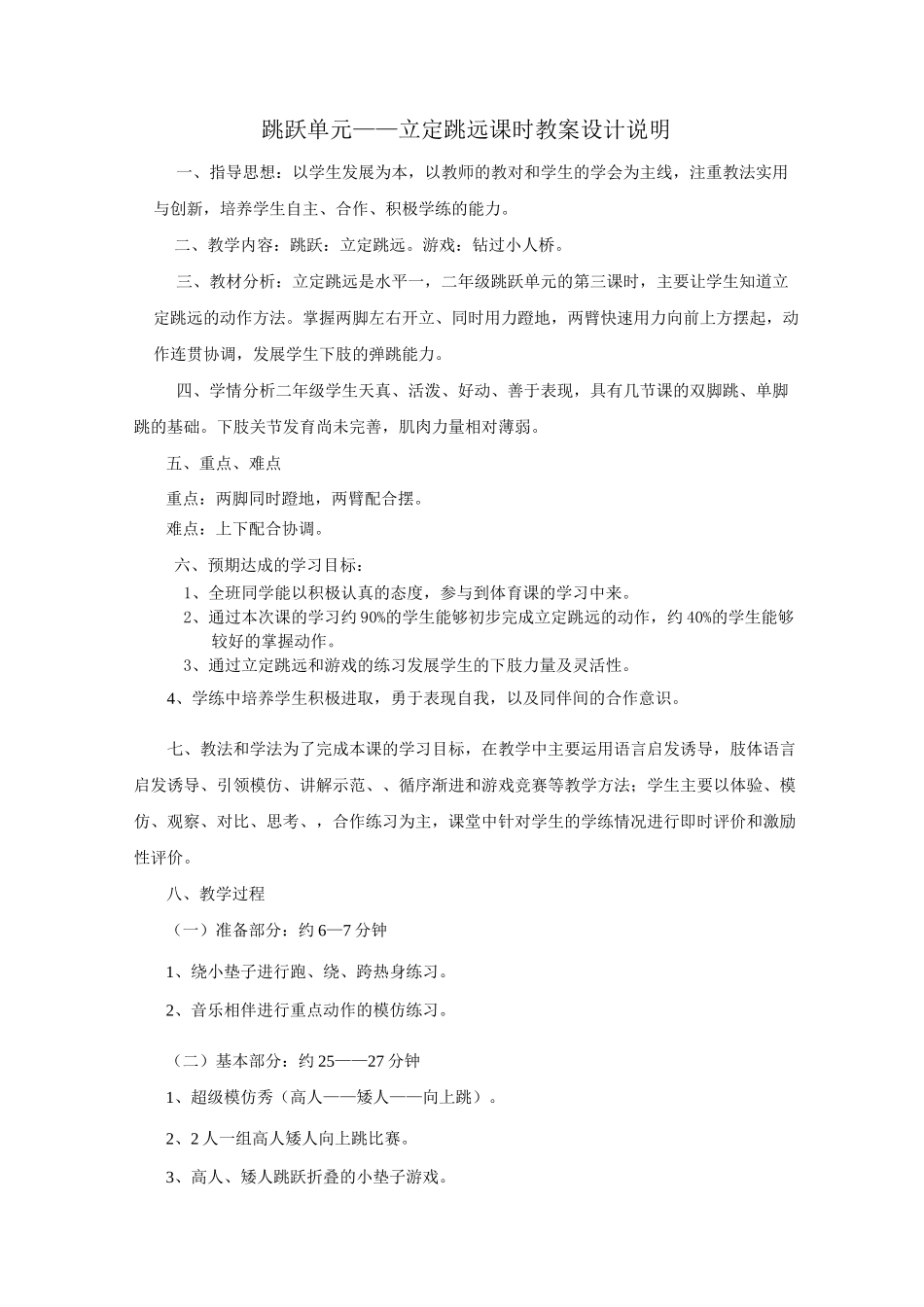 跳跃单元教学计划 教案_第3页