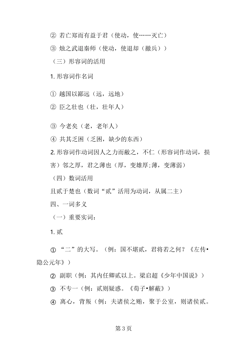 《烛之武退秦师》复习要点_第3页