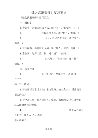 《烛之武退秦师》复习要点