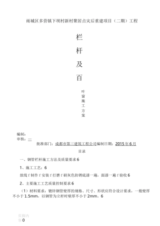 栏杆、百叶安装施工方案