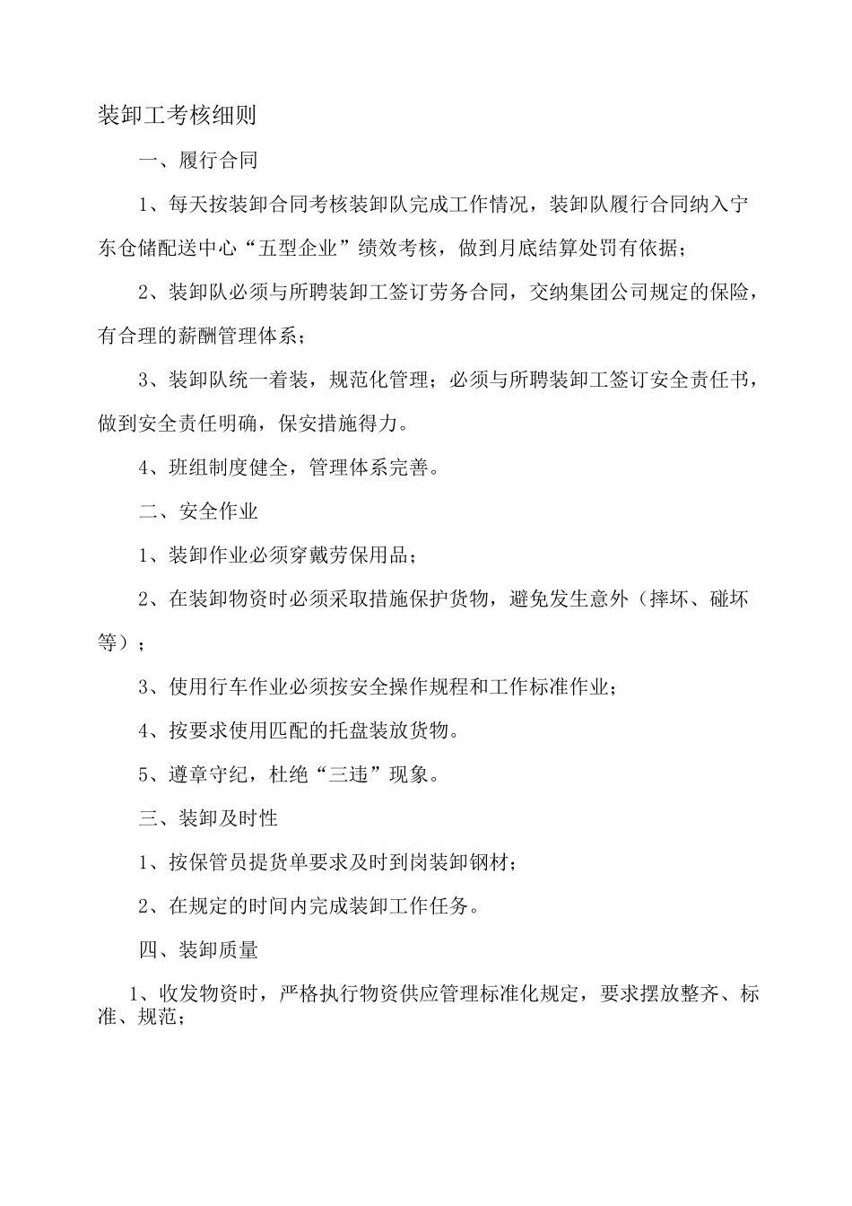 叉车工及装卸考核_第3页