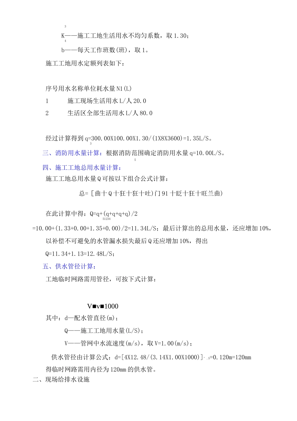 施工现场临时用水_第2页