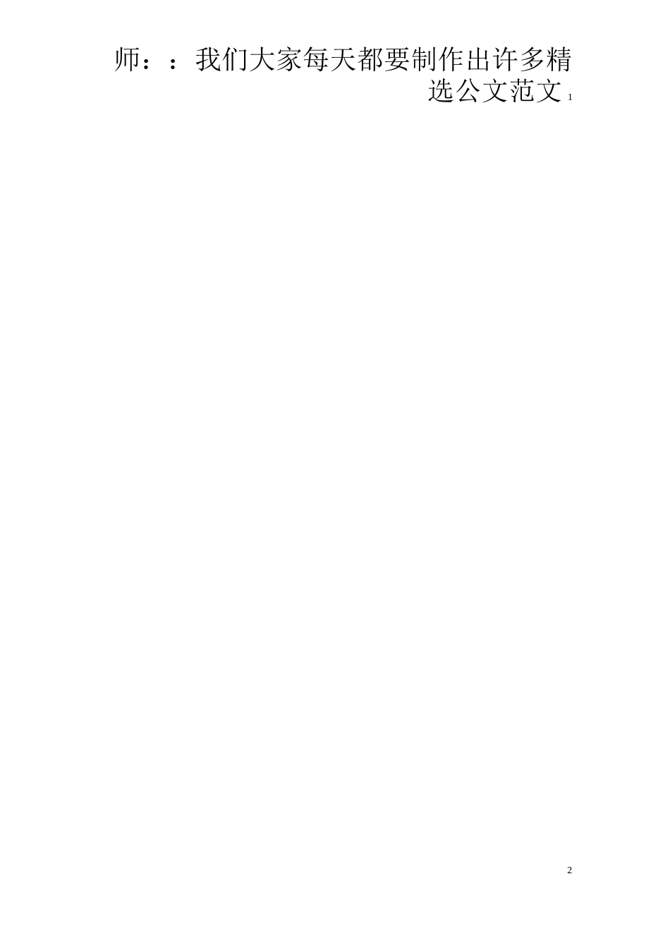 六年级《让垃圾减量创生态校园》主题班会教案_第2页