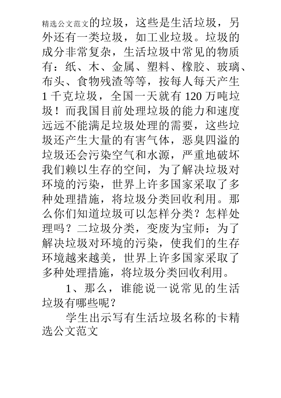 六年级《让垃圾减量创生态校园》主题班会教案_第3页