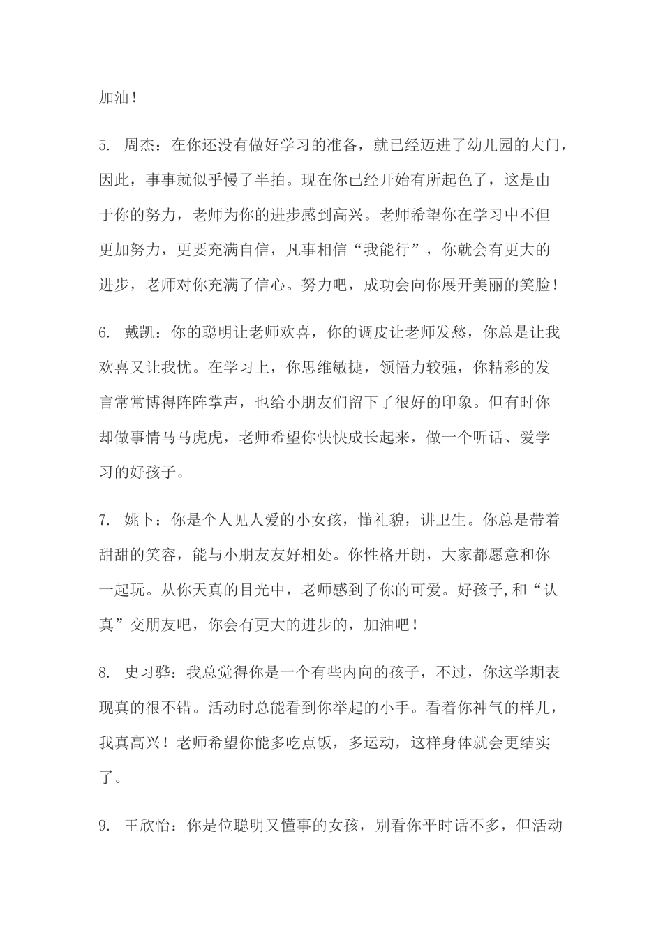 中班幼儿简短评语_第2页