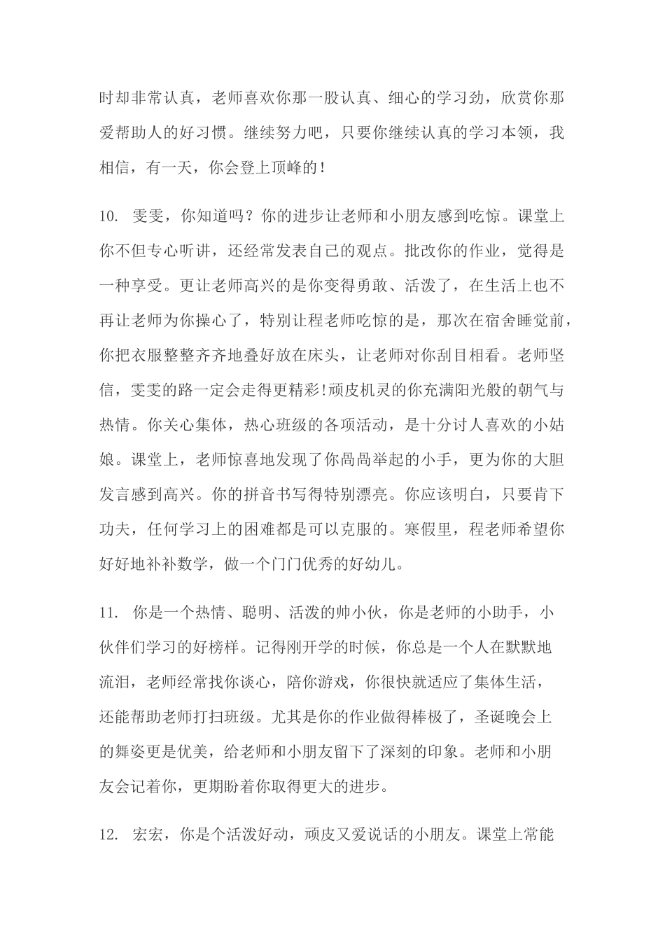 中班幼儿简短评语_第3页