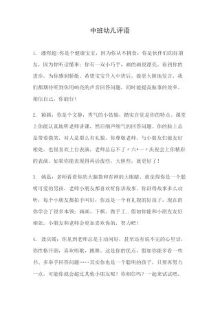 中班幼儿简短评语
