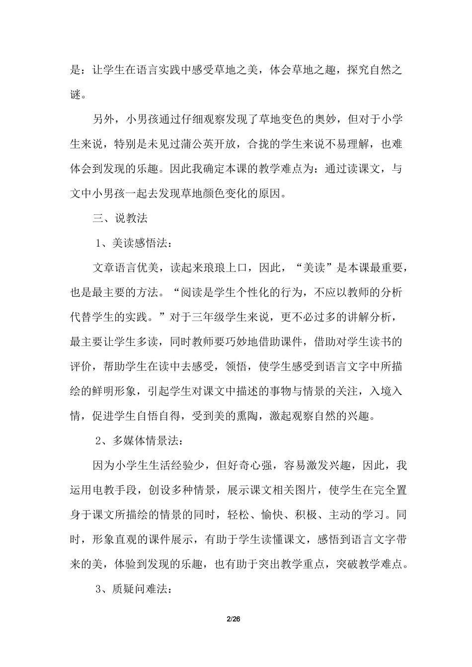 金色的草地说课稿_第2页