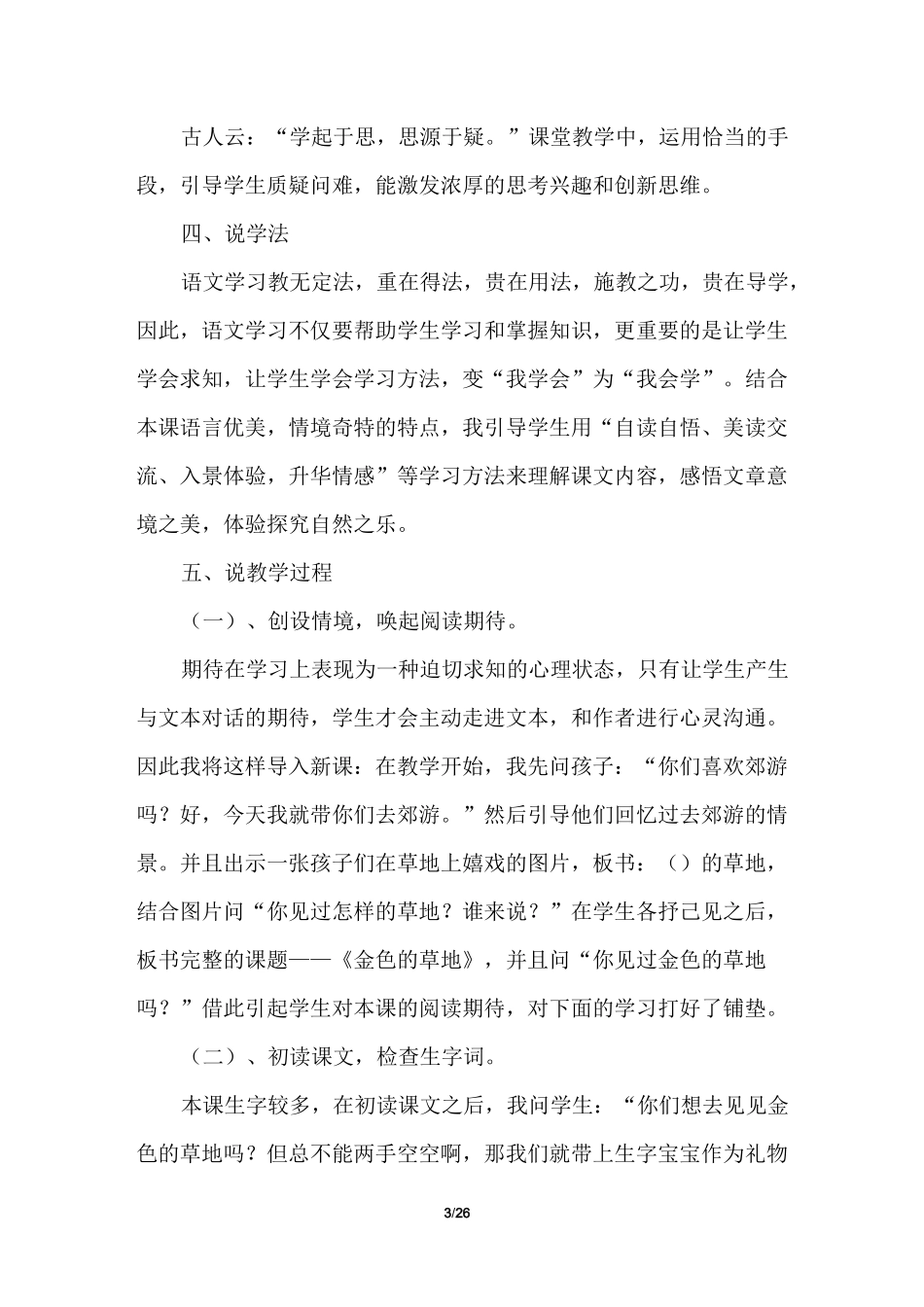 金色的草地说课稿_第3页