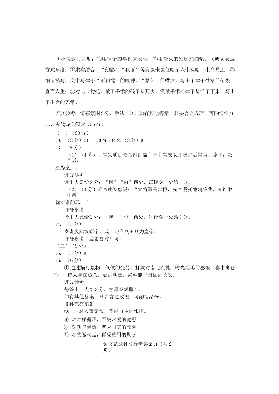2021八省联考语文参考答案_第2页