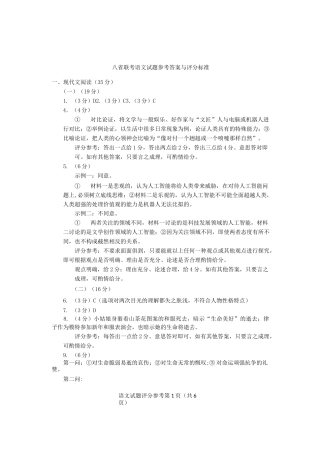 2021八省联考语文参考答案