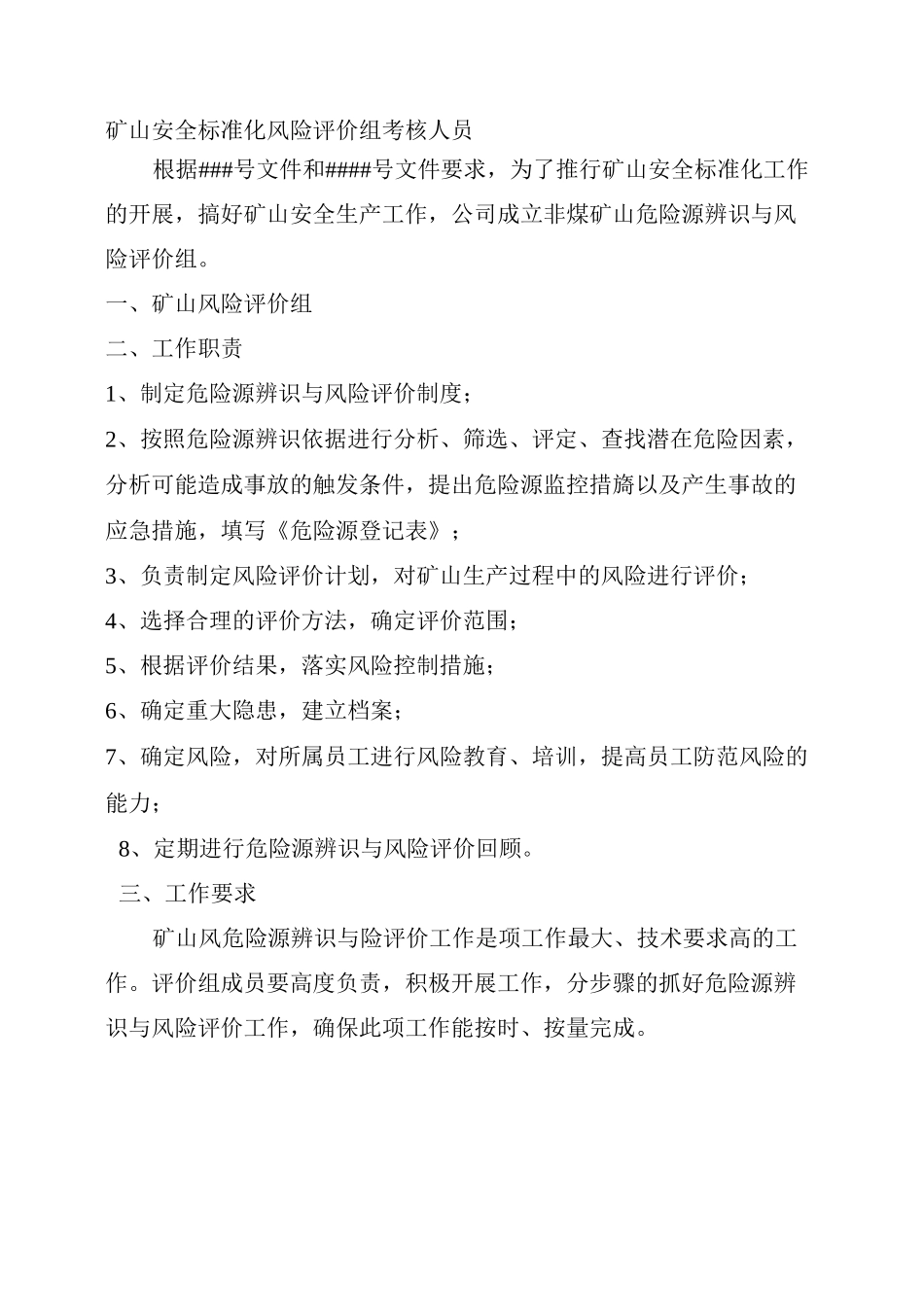 露天矿山风险评价报告_第3页