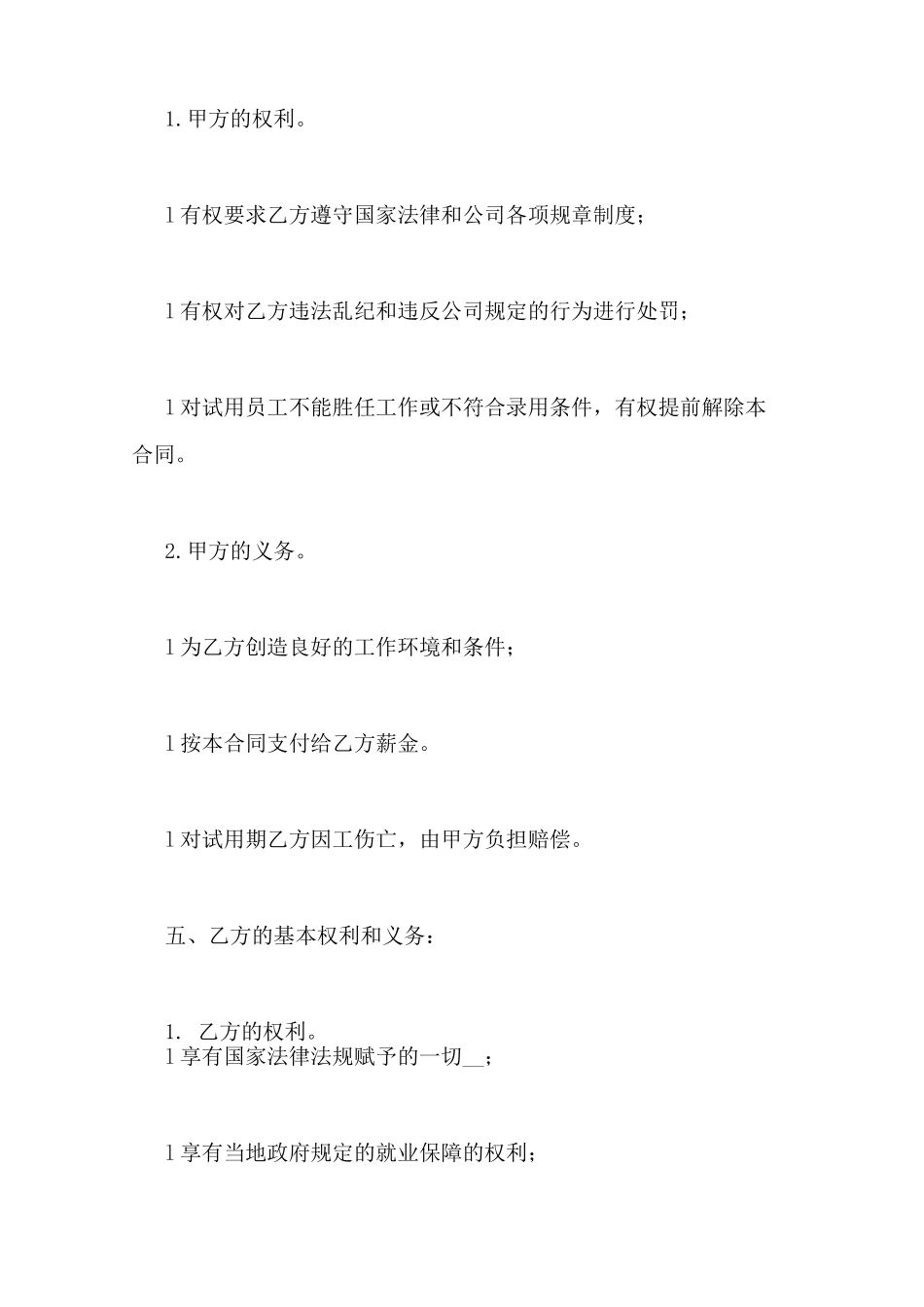 健身房劳动合同范本_第2页