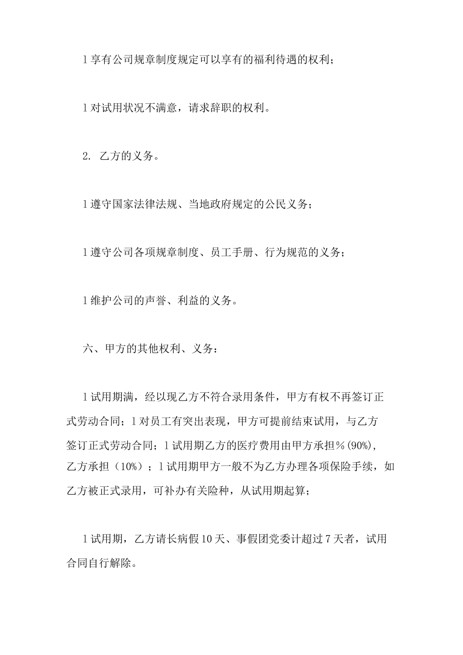 健身房劳动合同范本_第3页